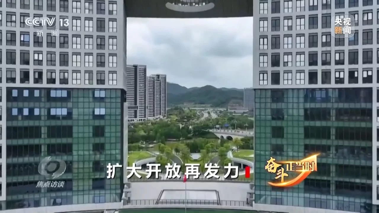 扩大开放再发力!2025让世界共享中国新机遇 扩大开放再发力!2025让世界共享中国新机遇