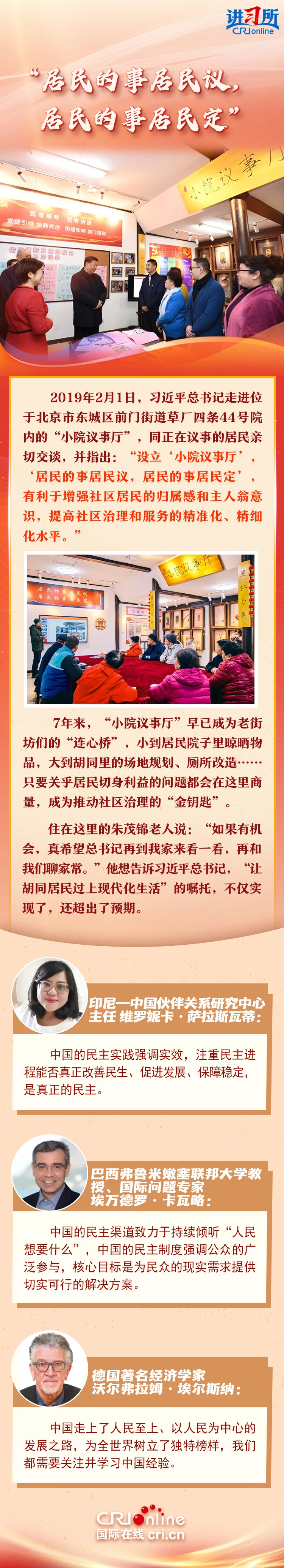 【讲习所·春天的答卷】习近平：全过程人民民主最广泛、最真实、最管用