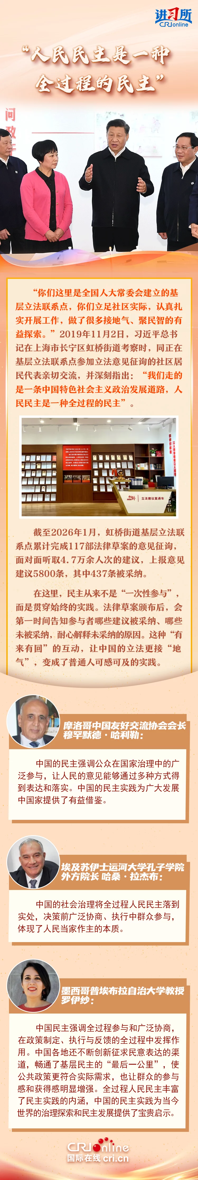 【讲习所·春天的答卷】习近平：全过程人民民主最广泛、最真实、最管用