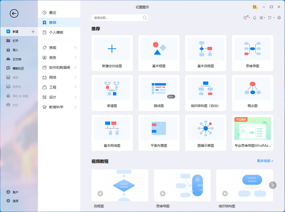 EdrawMax v14.0.0.1184 旗舰版去升级绿色版(亿图图示中文破解版)-423下载站