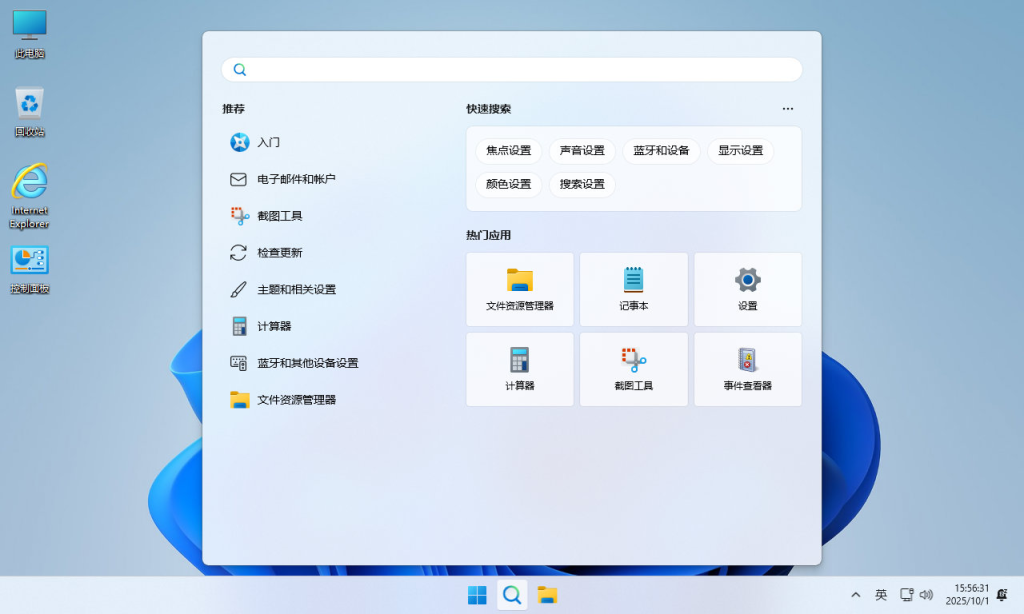 图片[4]-【不忘初心】Windows11 25H2 (26200.7623) X64 无更新[纯净精简版][2.65G](2026.1.16)-绿软否