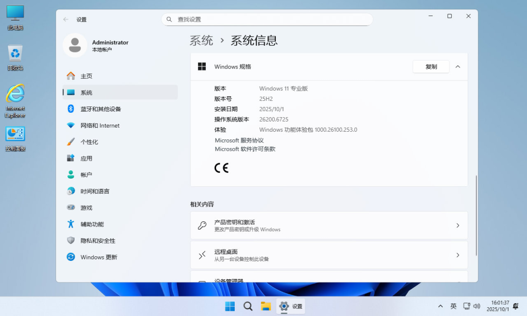 图片[9]-【不忘初心】Windows11 25H2 (26200.7705) X64 无更新[纯净精简版][2.67G](2026.2.1)-绿软否