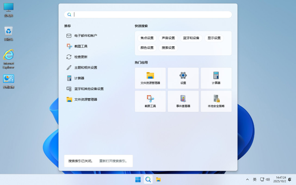 图片[4]-【不忘初心】Windows11 25H2（26200.7705）X64 纯净[深度精简版][1.55G](2026.2.1)-绿软否