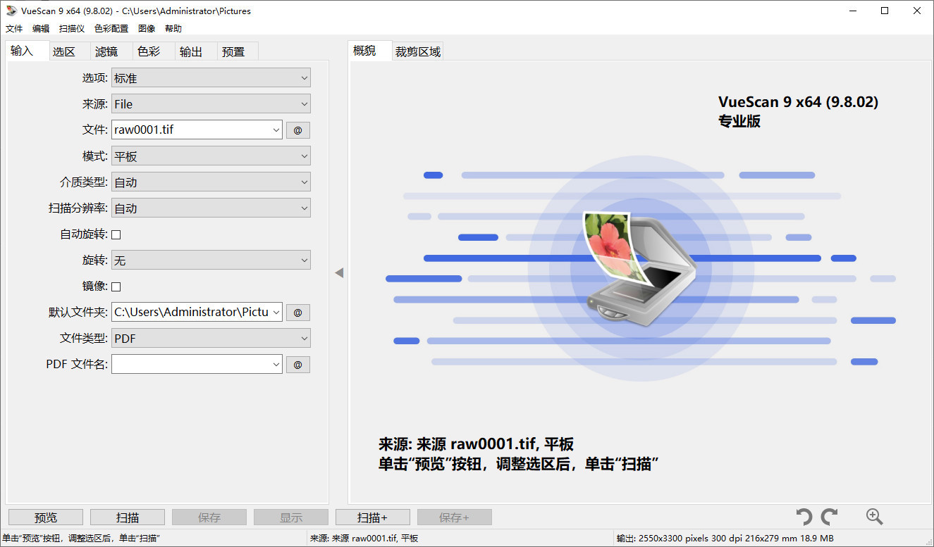 VueScan Pro v9.8.42 中文破解版(绿色便携版图像扫描软件)-423下载站