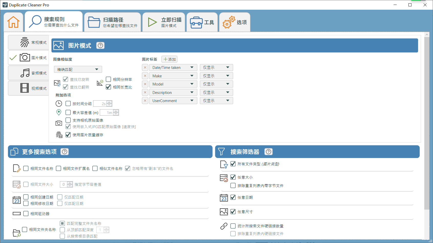 Duplicate Cleaner Pro v5.19 汉化破解版(重复文件查找神器)