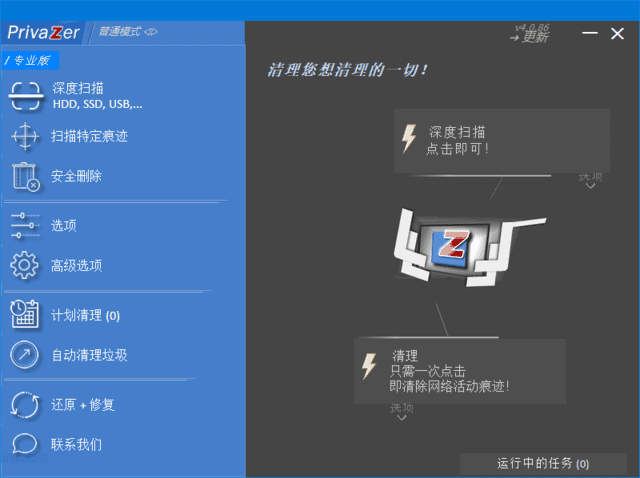 PrivaZer v4.0.96 多语便携版 – 清理和优化电脑系统-423下载站