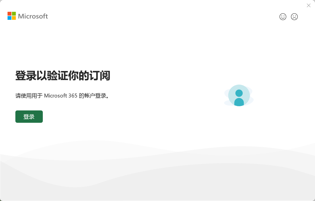 Microsoft 365激活后弹窗又来了?Microsoft 365永久激活解决方法!-HEU8