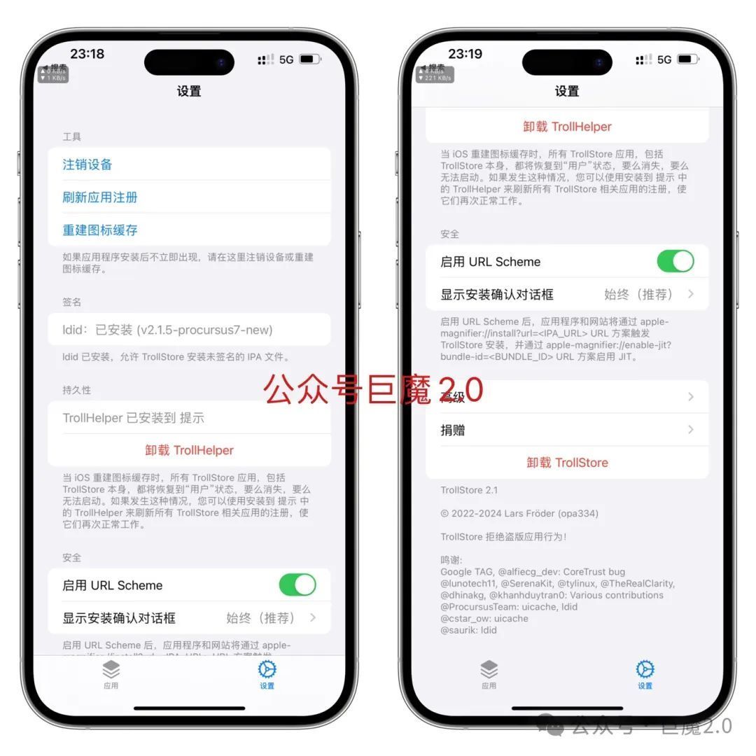 TrollStore 巨魔商店2.1 汉化包更新-HEU8