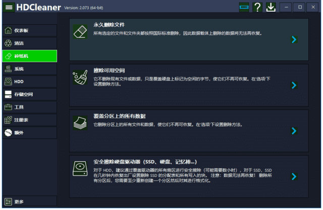 HDCleaner v2.084 中文绿色破解版 – 系统清理优化工具-423下载站
