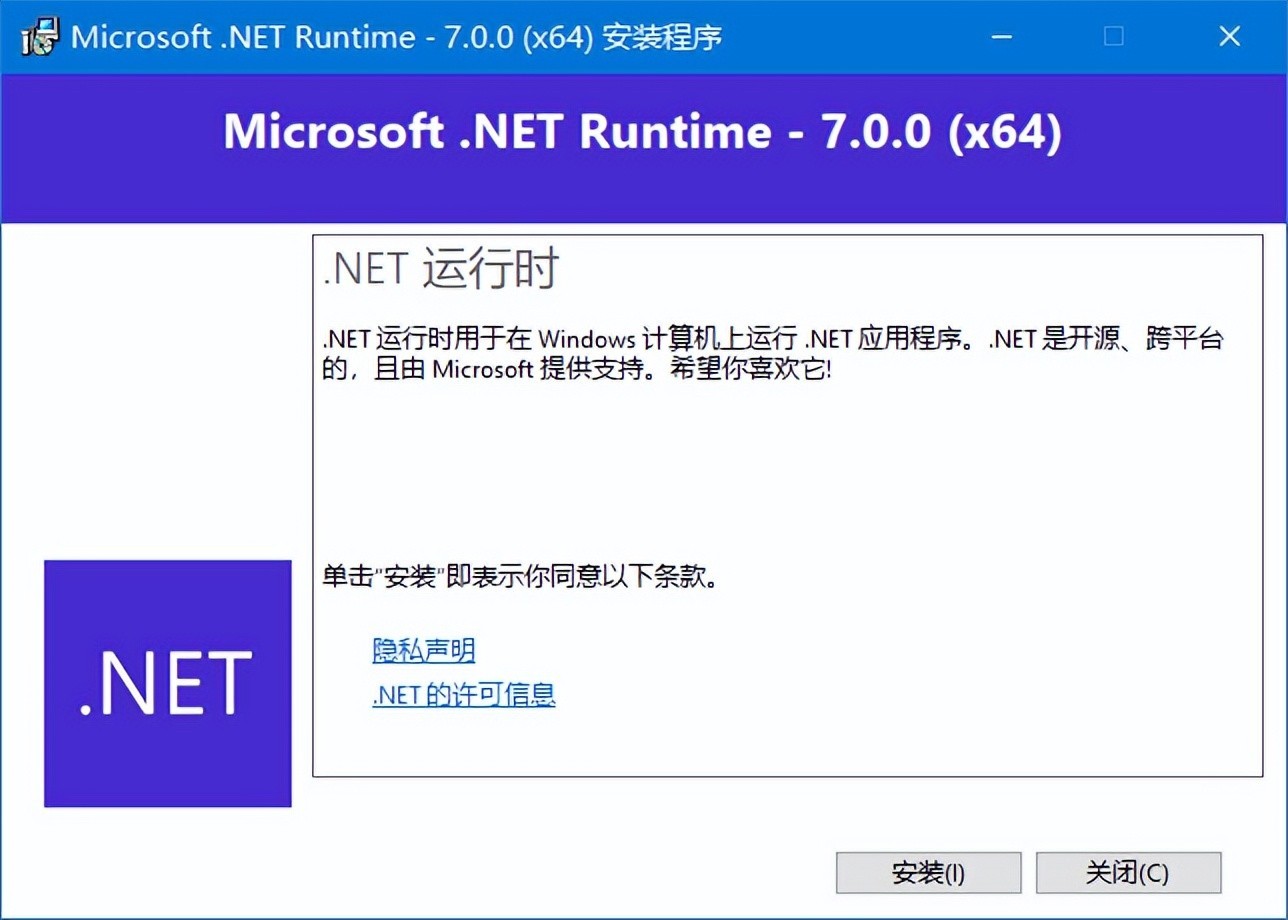 Microsoft .NET Runtime(.NET7.0) v7.0.20 (官方正式版)