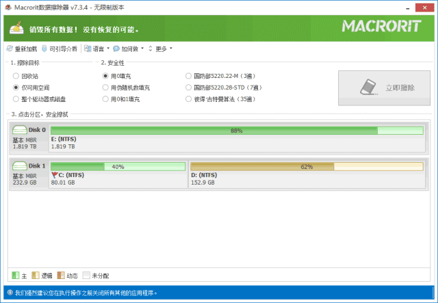 Macrorit Data Wiper v8.1.0 中文便携破解版 – 硬盘数据擦除器-423下载站