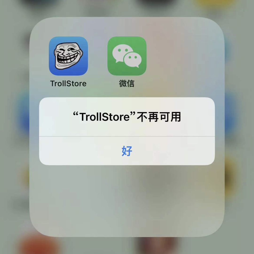 TrollStore 提示不再可用解决办法-HEU8