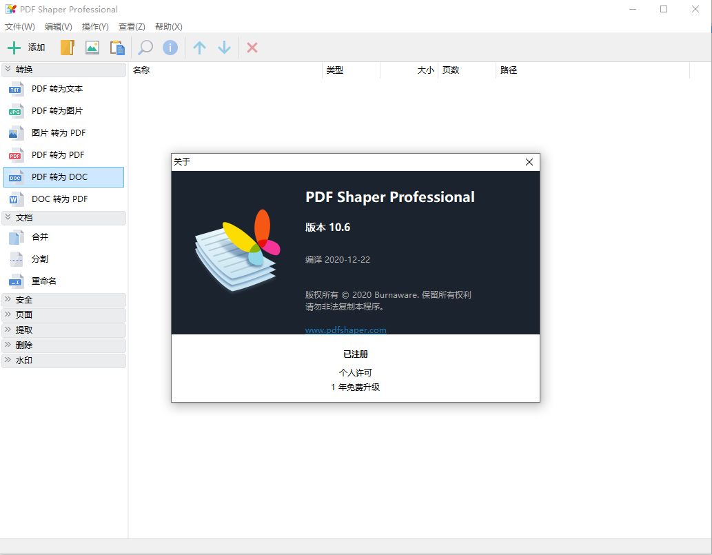 PDF Shaper Ultimate v14.6 中文破解旗舰版-劳模下载