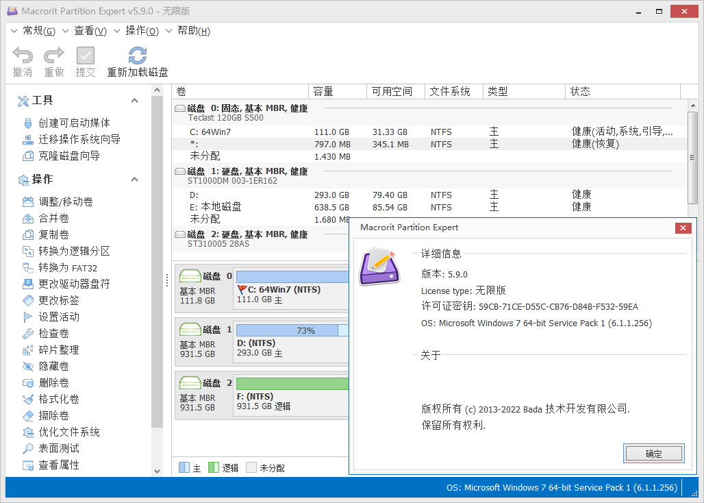 Macrorit Partition Expert v8.2.0.0 x86/x64 中文注册版 (分区专家)