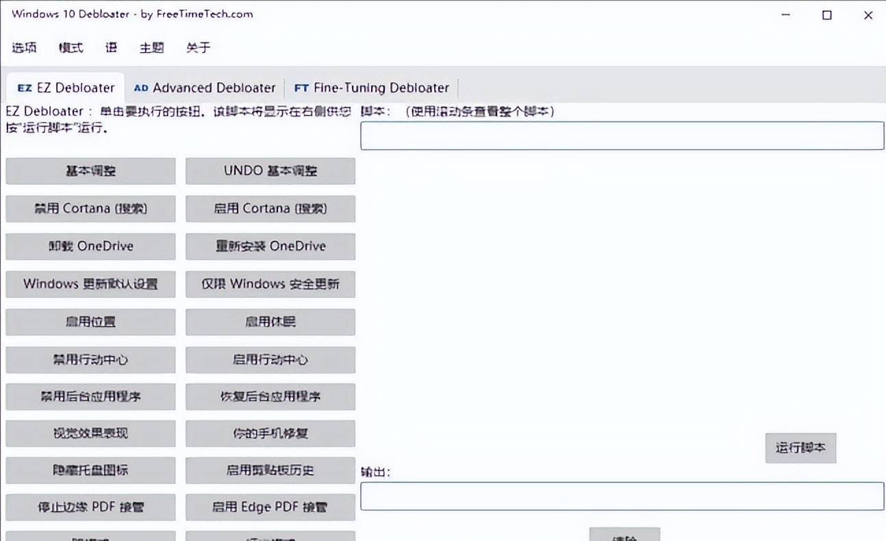 Windows 10 Debloater v2.6.11 中文绿色版 – 系统自带应用删除工具-423下载站