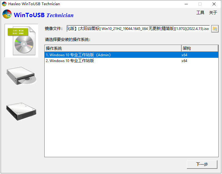 Hasleo WinToUSB v9.0.0 / WinToHDD v6.5.0(U盘安装系统)