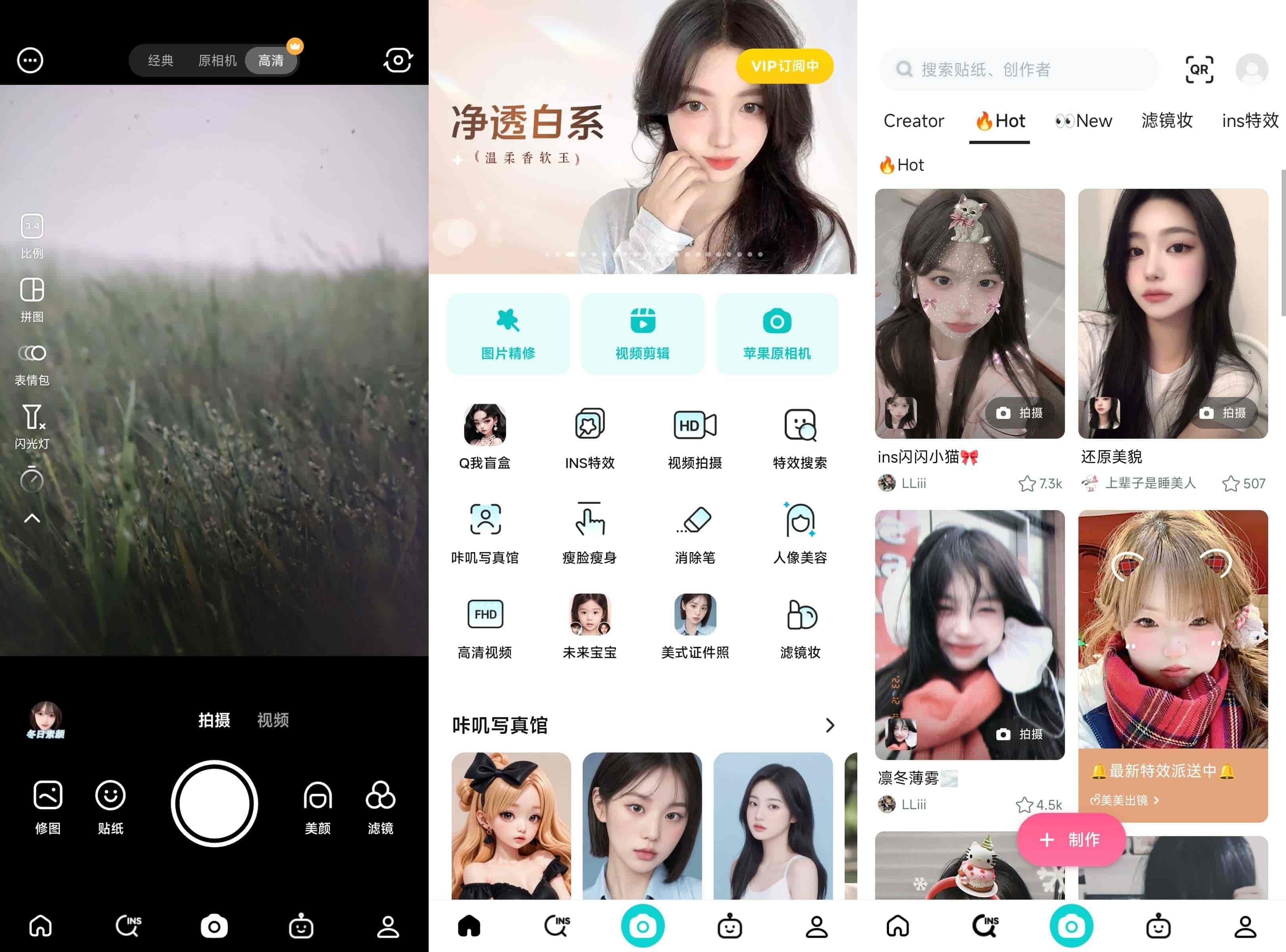 B612 咔叽相机 v13.0.11 去广告解锁VIP版-423下载站