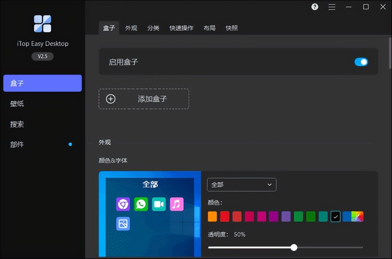 iTop Easy Desktop v2.8.1.18 桌面图标整理工具-423下载站