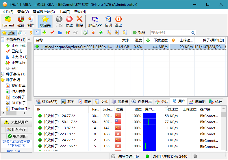 比特彗星(BitComet) v2.10.10.9 全功能解锁豪华版绿色版