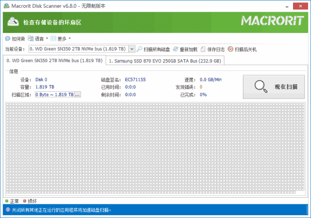 Macrorit Disk Scanner v7.0.0 中文破解便携版 – 修复磁盘坏道-423下载站