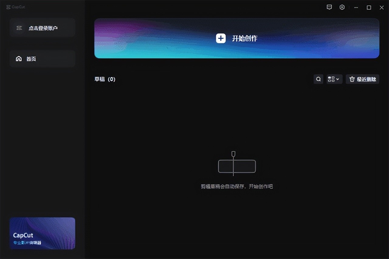 CapCut剪映国际版/海外版 v5.5.0.2028 破解版 – 视频编辑工具-423下载站