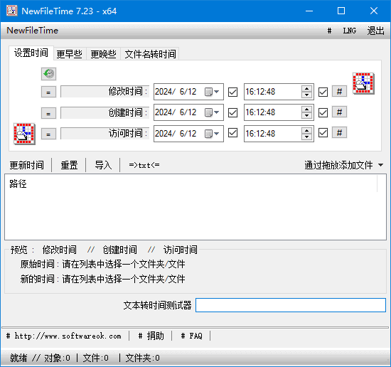 NewFileTime v7.41 中文绿色版 – 修改文件时间戳神器-423下载站