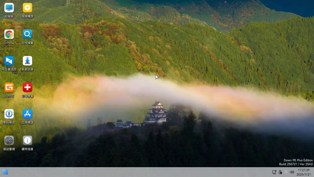 图片[4]-DawnPE 25H2 破晓PE工具箱 – 晨云网络出品-绿软否