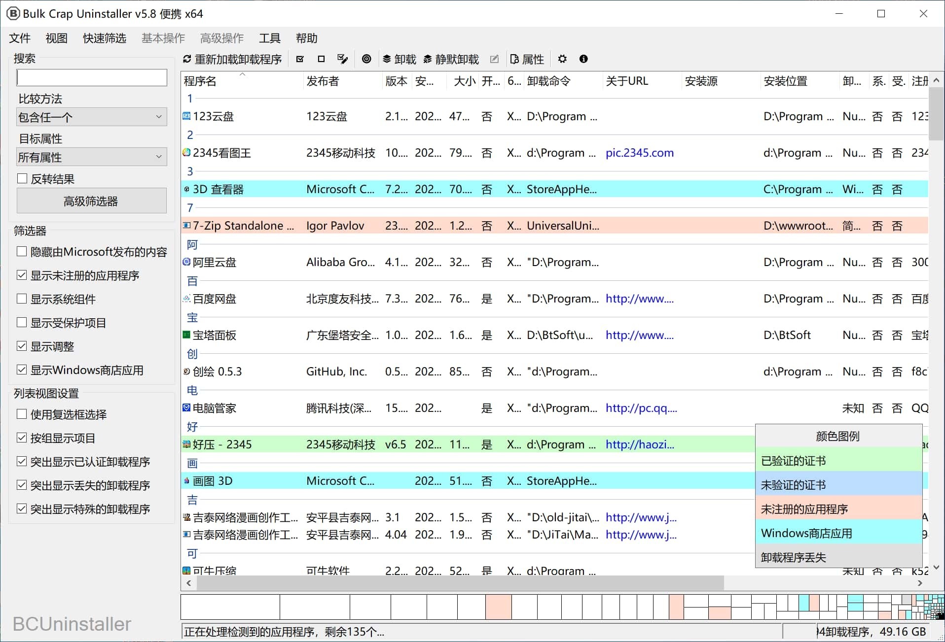 Windows开源批量应用程序卸载工具 Bulk Crap Uninstaller v5.8 中文绿色便携版-423下载站
