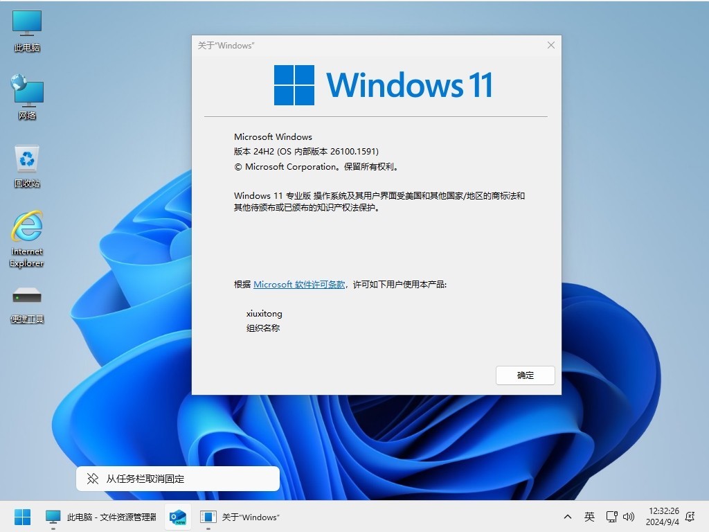 图片[1]-小修 Windows 11 24H2 Pro 26100.4770轻度精简版 二合一[1.79G](2025-07-29)-绿软否