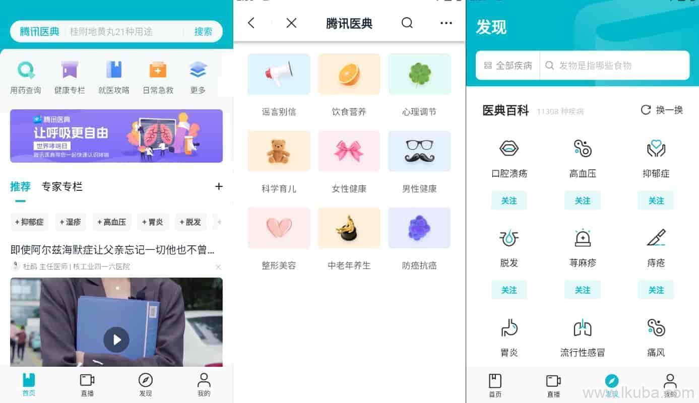 专业医学科普知识平台-腾讯医典 v2.14.6.14 安卓版-423下载站