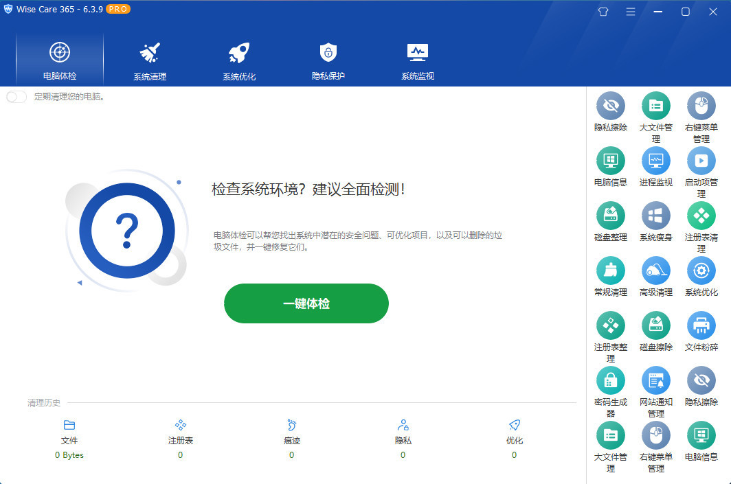 Wise Care 365 PRO v7.1.0.692 中文破解版-423下载站