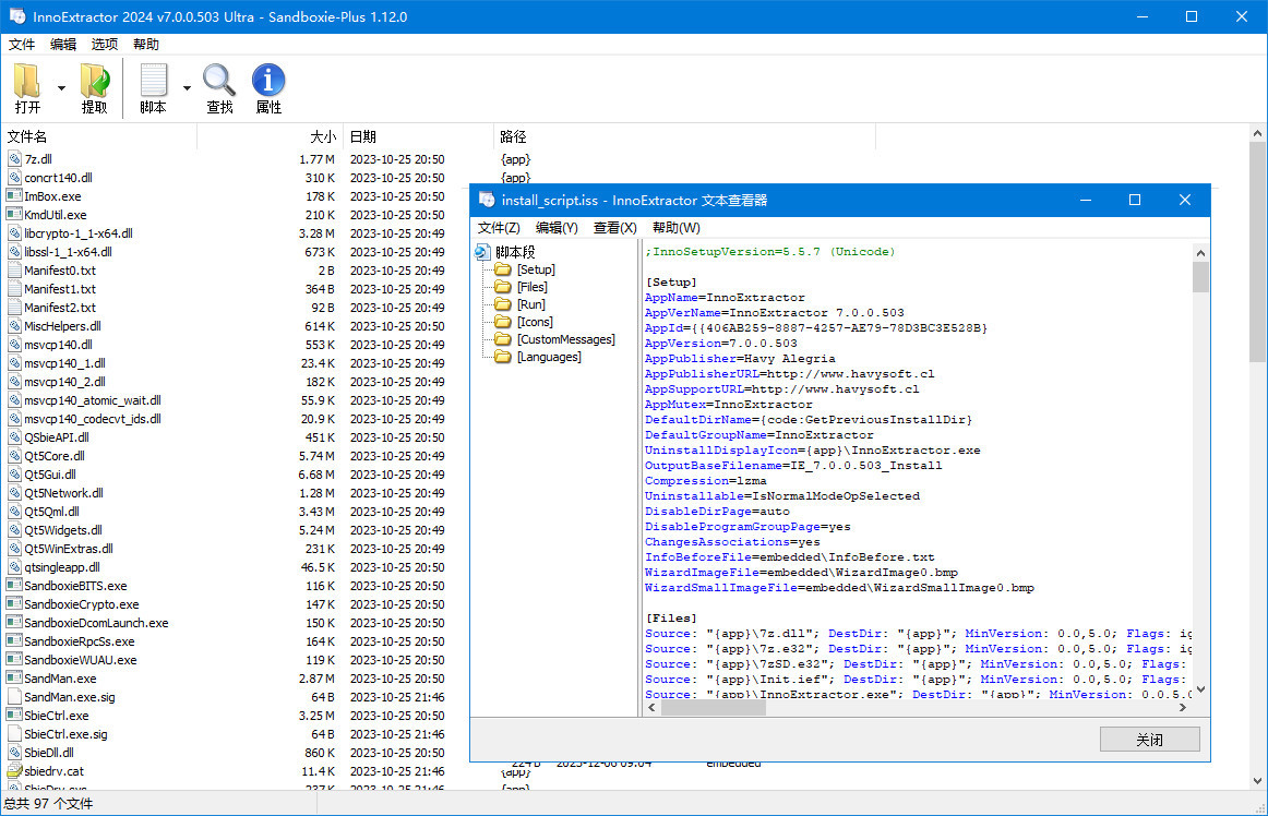 InnoExtractor Plus 2025 v8.1.0.615 中文绿色版 (Inno解包工具)