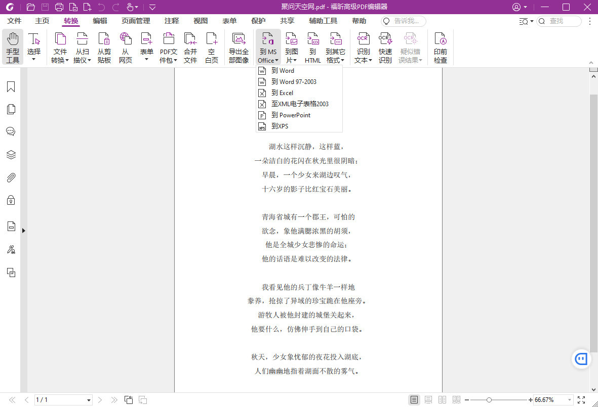 福昕高级PDF编辑器专业版 v2024.3.0.26795 中文破解绿色精简版