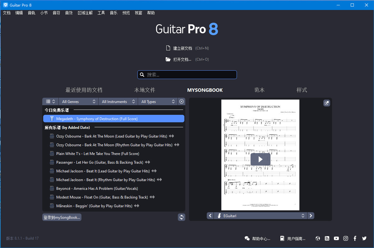 Guitar Pro v8.1.3 Build 121 Win/macOS 中文破解版下载(专业吉他打谱看谱软件)