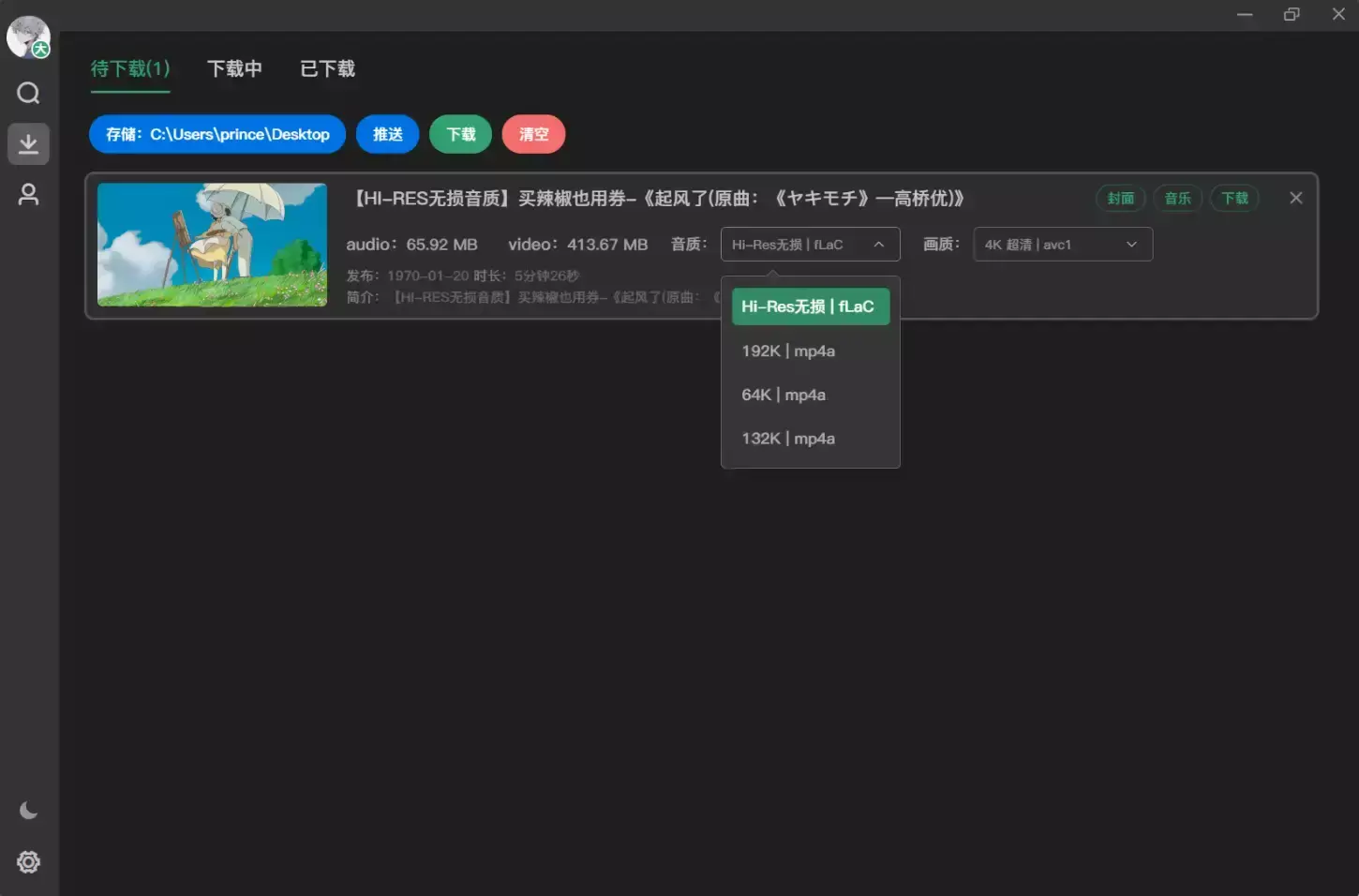 Bilidown v1.0.8 B站视频下载-下载否