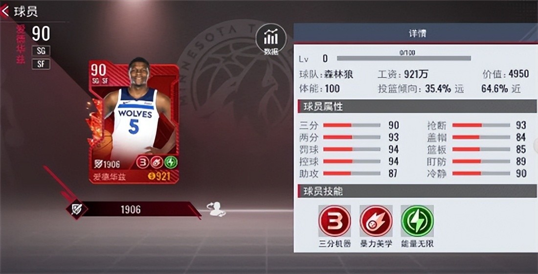 NBA篮球世界手游v1.1.8安卓版-游戏否