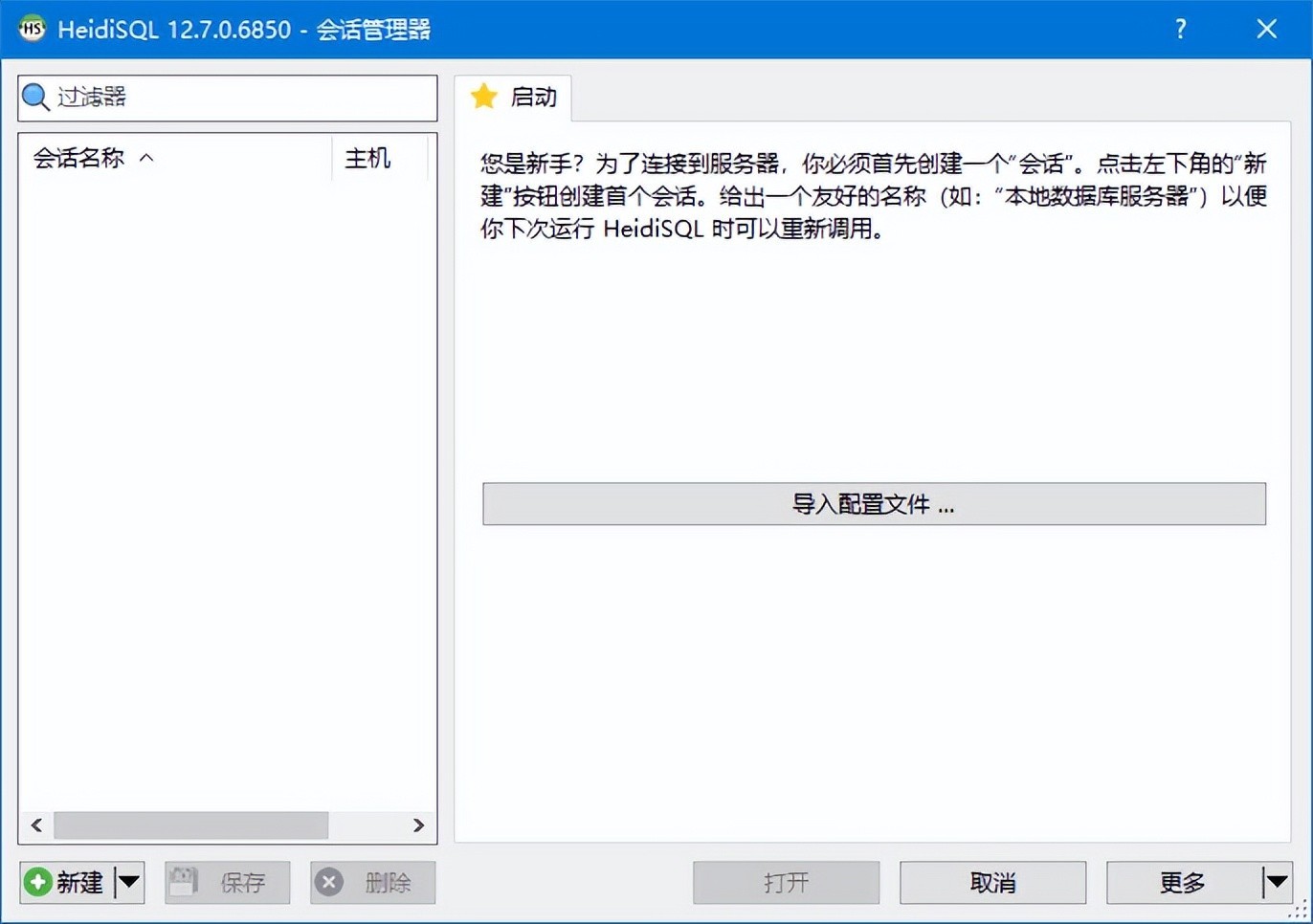 HeidiSQL v12.10.0.7000 绿色便携版 – 开源数据库管理工具-423下载站