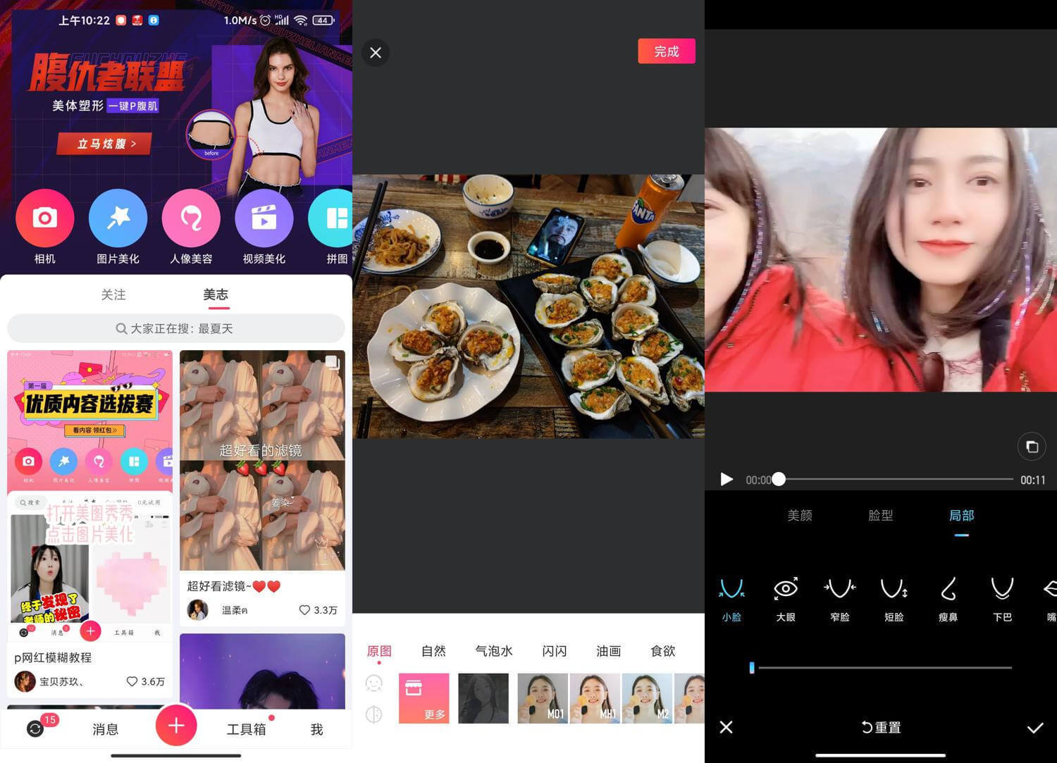 Android美图秀秀 v10.6.0.0 去广告破解版-423下载站