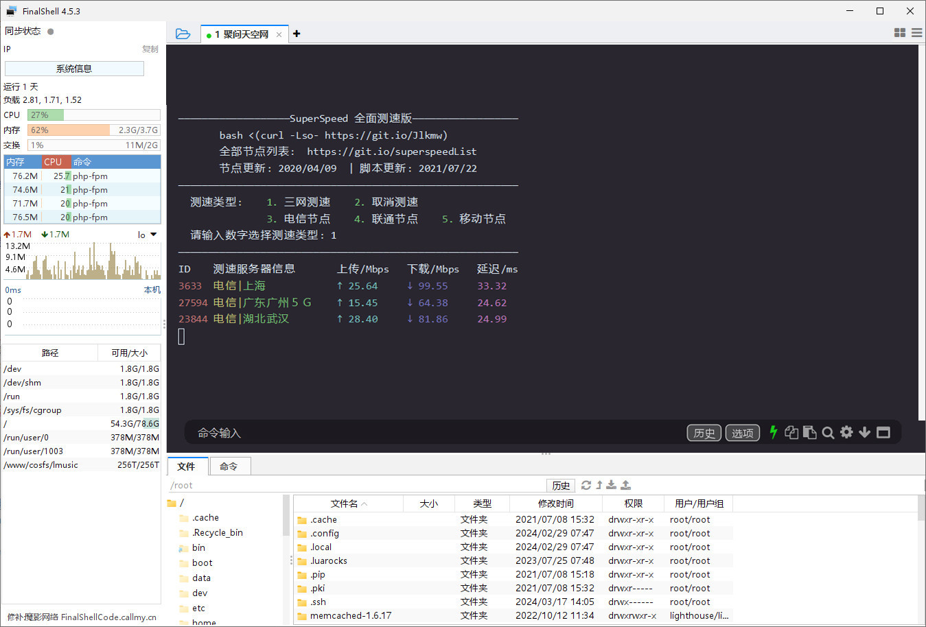 FinalShell 中文破解专业版(SSH工具) v4.5.3 免安装绿色版-423下载站