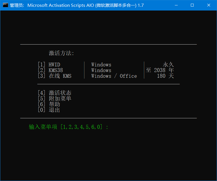 Microsoft Activation Scripts v2.7.0 MAS中文汉化版(激活工具)