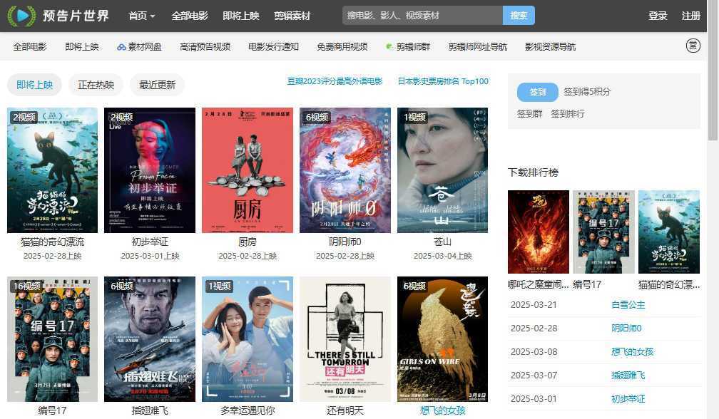 预告片世界官网入口,电影预告片花絮视频素材网站-下载否