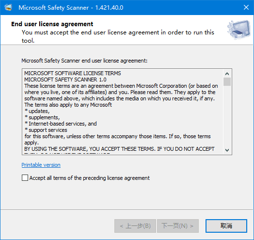 Microsoft Safety Scanner v1.421.690.0 微软安全扫描程序-423下载站