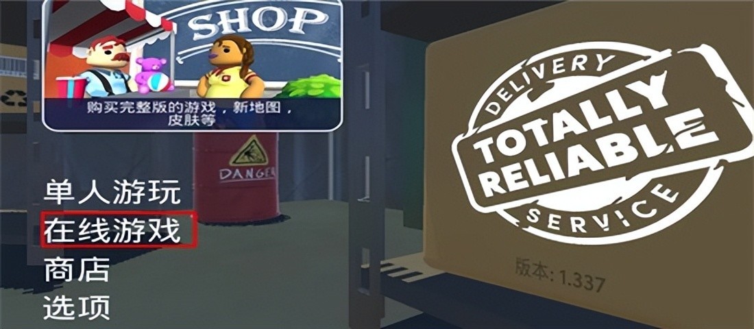 可靠快递双人联机版v1.4121安卓版-游戏否