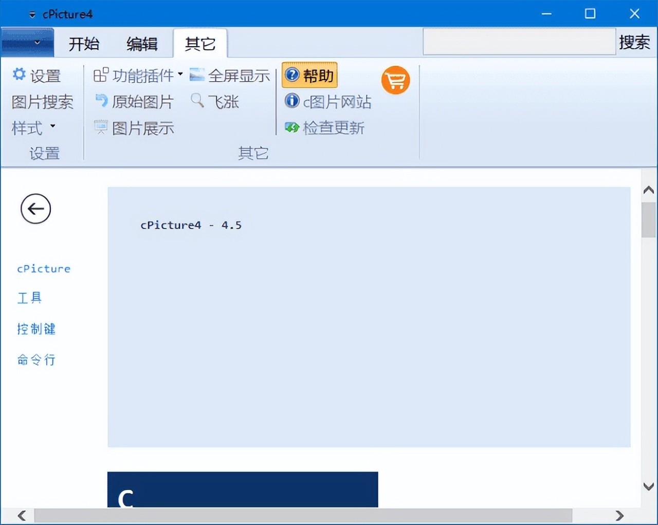 cPicture v4.5 中文绿色破解版 – 图片管理软件-423下载站