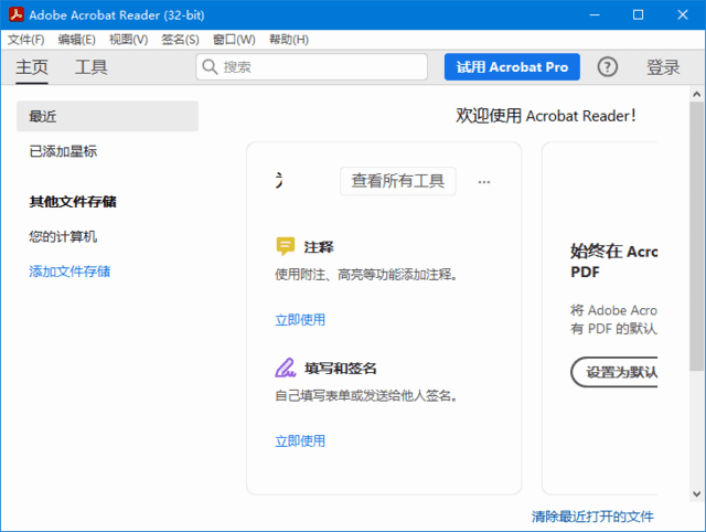 Adobe Acrobat Reader v2024.005.20320 中文直装破解版-423下载站