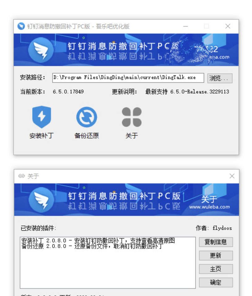 DingTalkRevokeMsgPatcher v5.10.2 消息防撤回/多开/消息永不已读-下载否