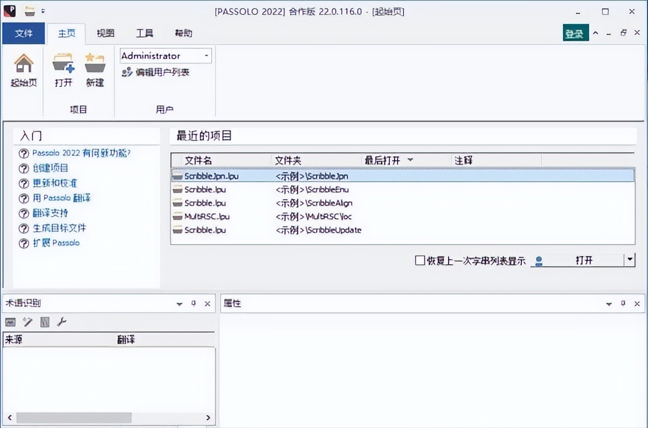 SDL Passolo v22.0.193.0 汉化破解版 – 软件本地化工具-423下载站