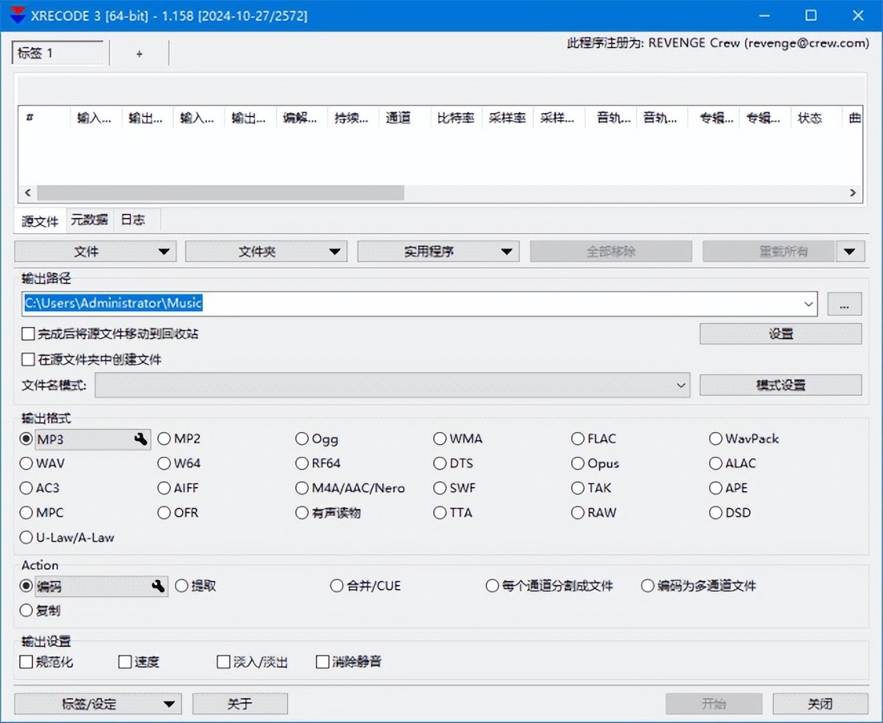 Xrecode3 v1.162 多语便携破解版 – 多功能音频转换工具-423下载站
