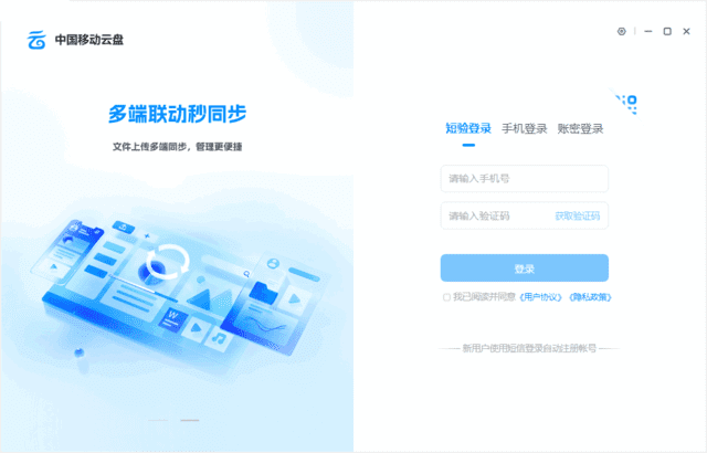 中国移动云盘 v8.2.0 官方原版最新版下载-423下载站