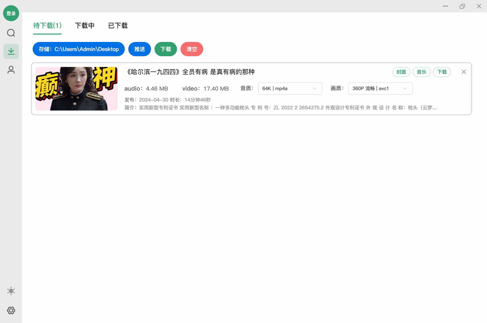 极简B站视频下载工具 biliDown v1.1.4,支持8K+Hi-Res音效及字幕等-423下载站